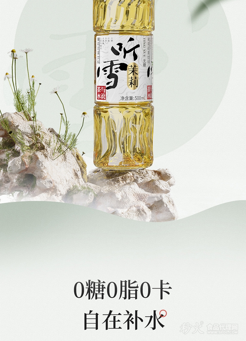 茶與水說(shuō)聽(tīng)雪茉莉花茶飲料