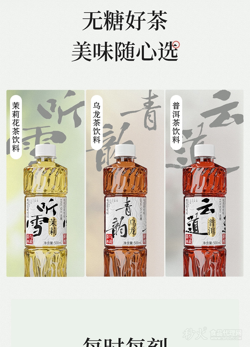 茶與水說(shuō)茶飲料