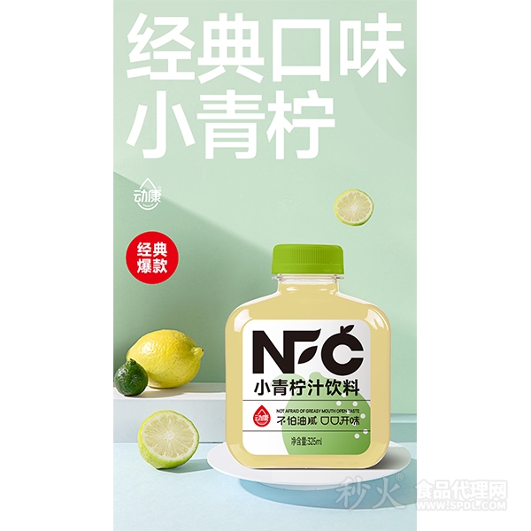 动康NFC小青柠汁饮料325ml