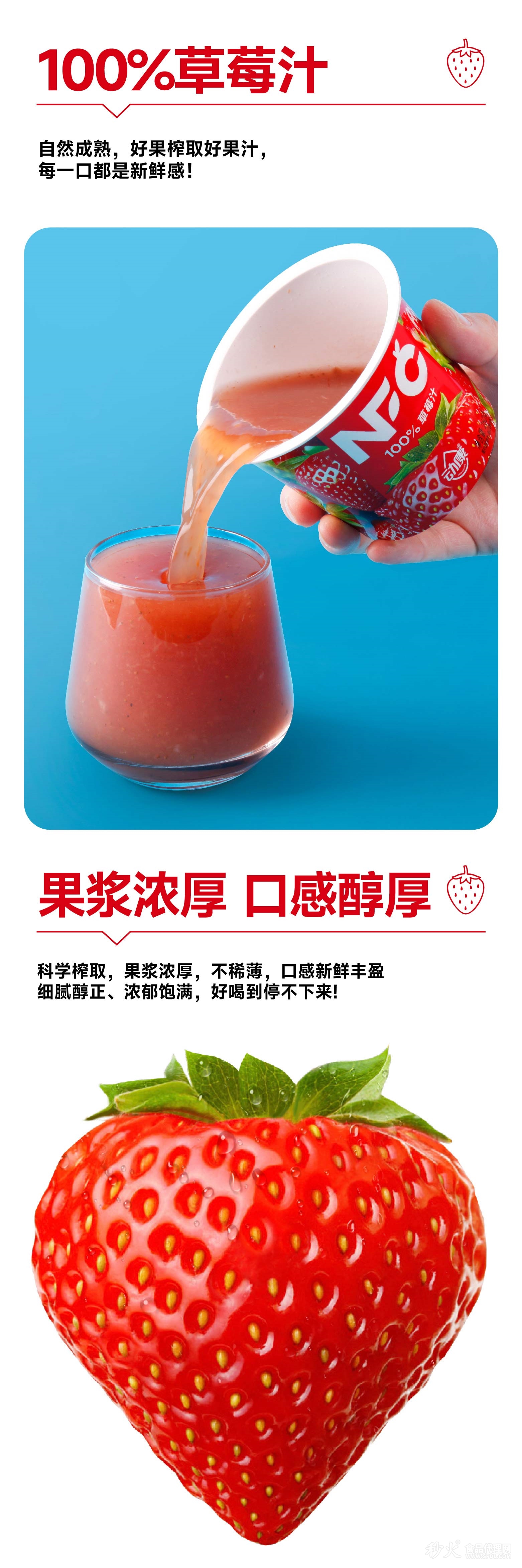 动康NFC草莓汁