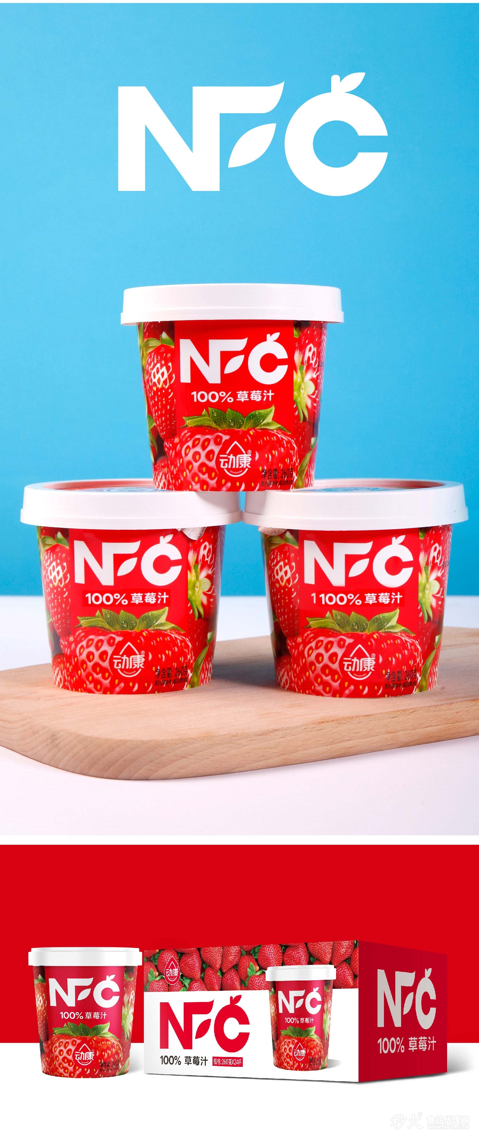 动康NFC草莓汁