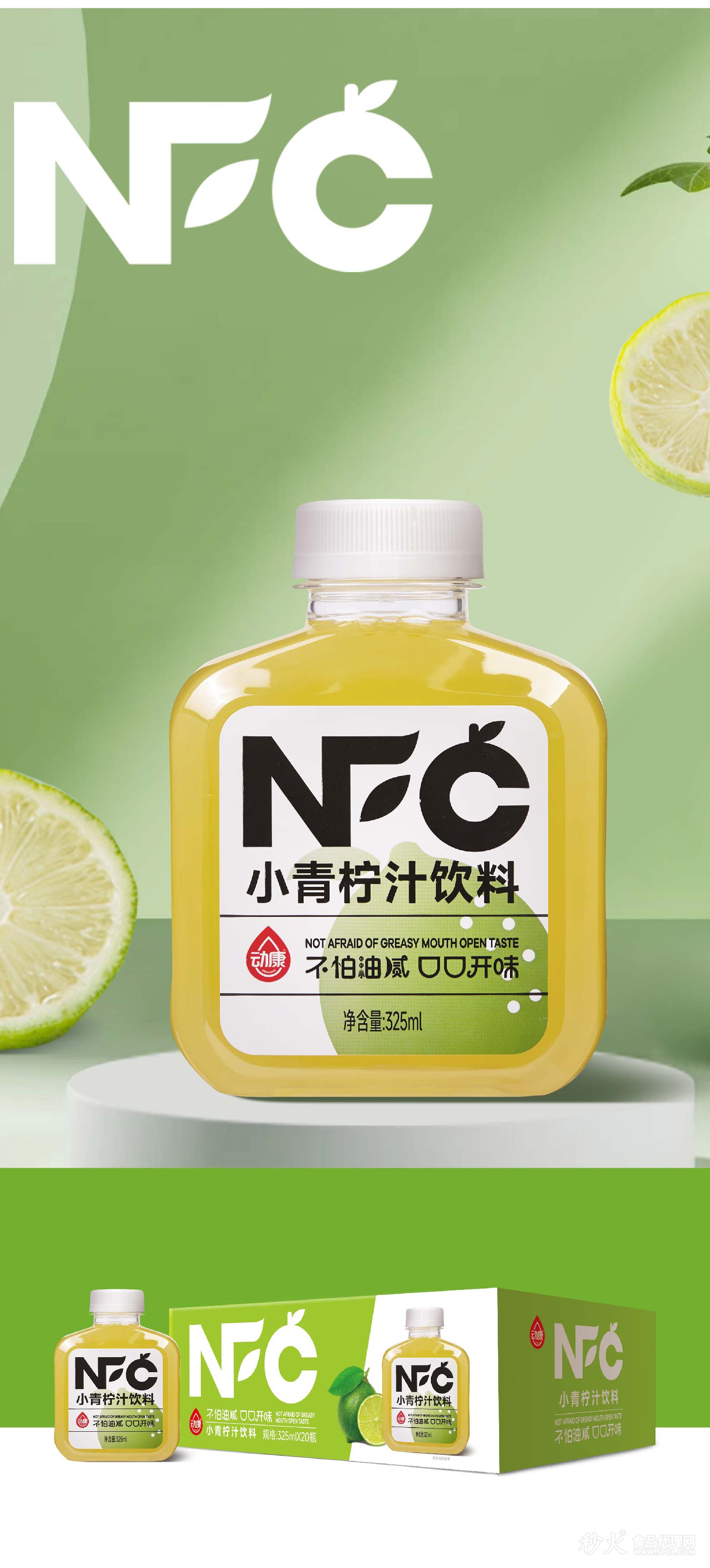 动康NFC小青柠汁饮料