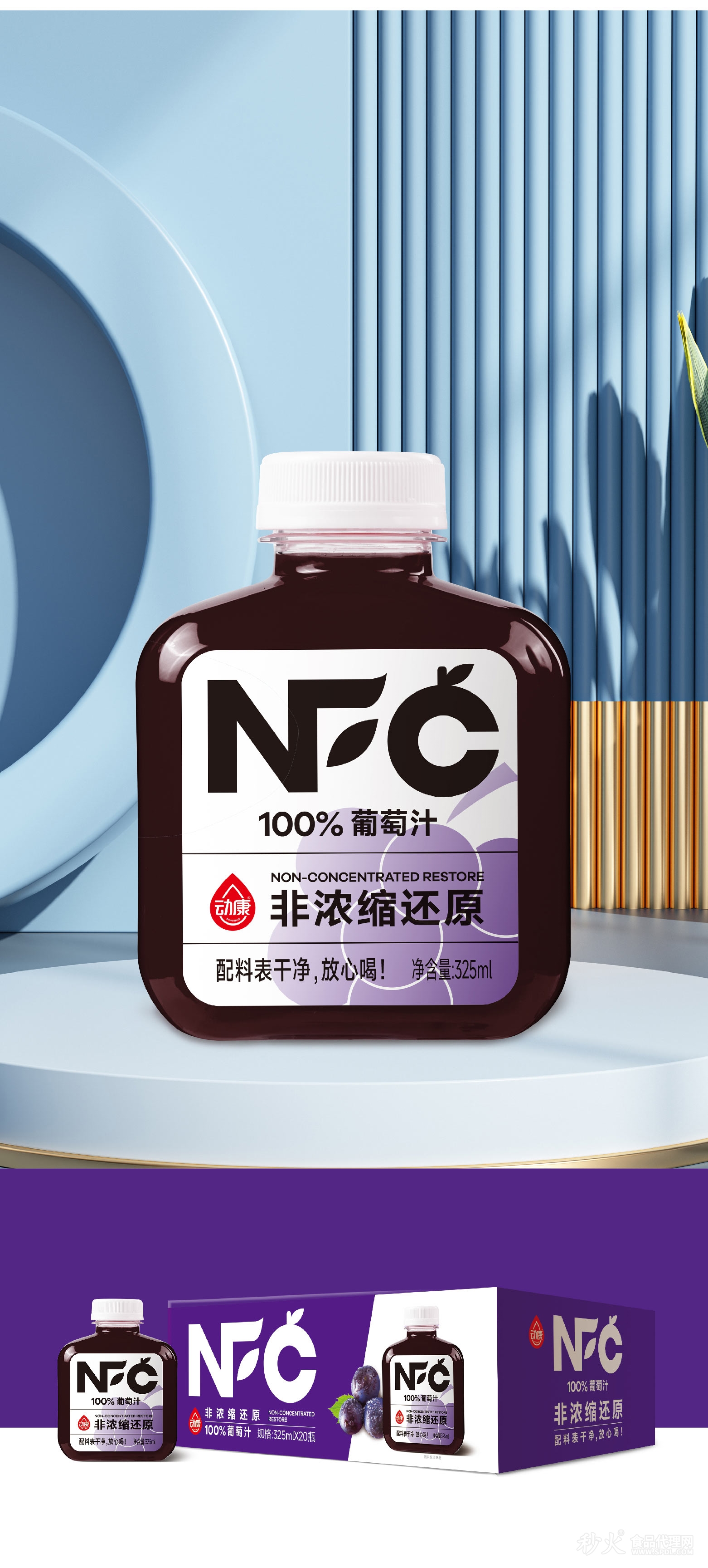 动康NFC葡萄汁