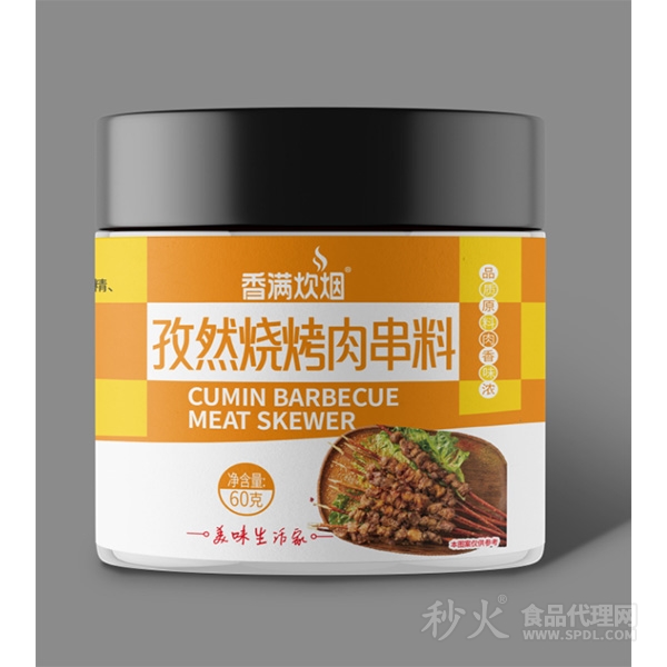 香满炊烟孜然烧烤肉串料60g