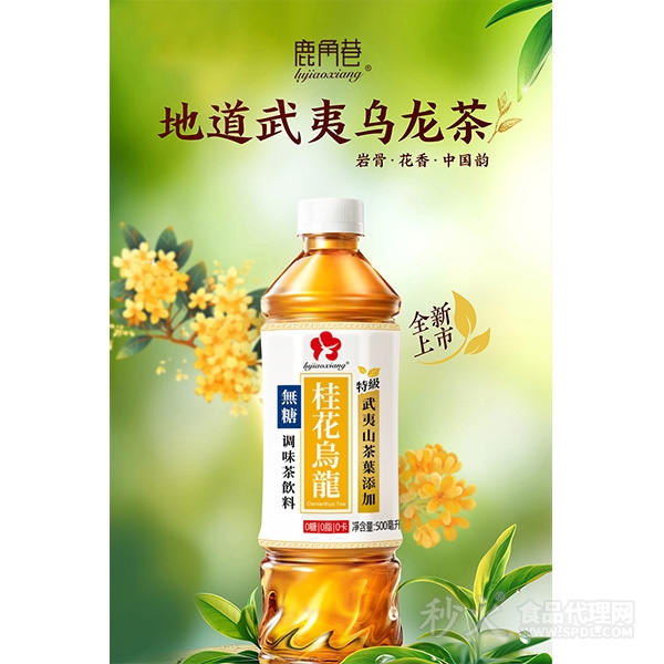 鹿角巷桂花乌龍无糖调味茶饮料500ml