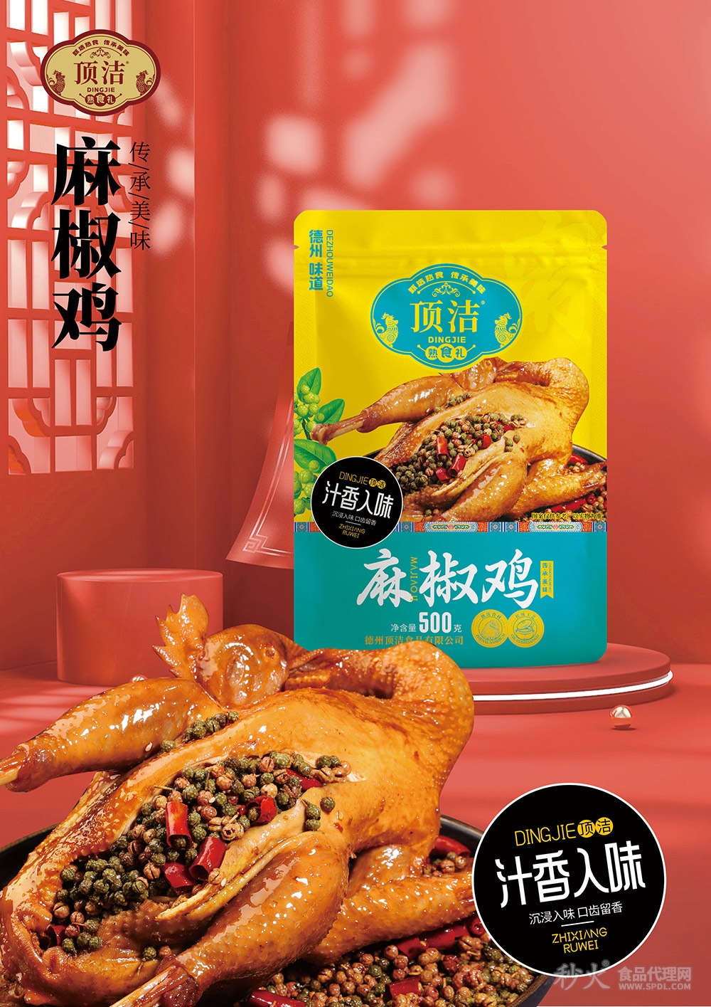 顶洁麻椒鸡500g