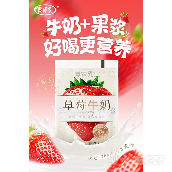 博農(nóng)乳業(yè)草莓牛奶180ml