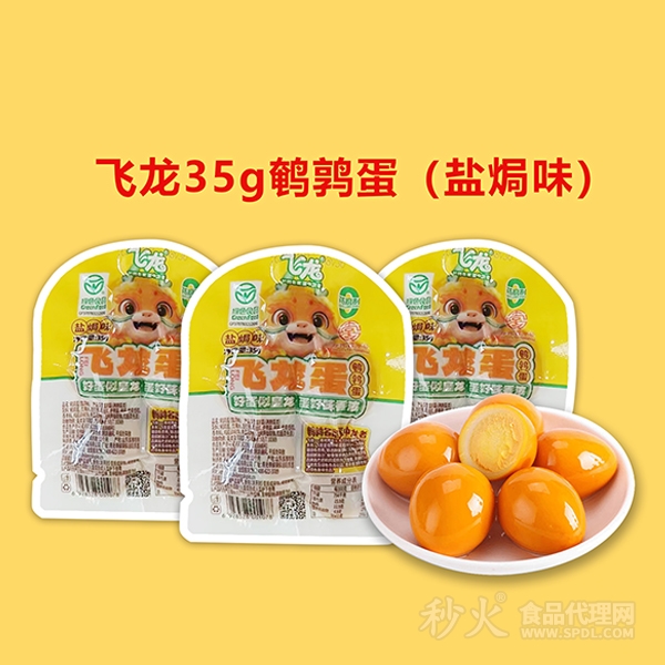 飞龙食品盐焗味鹌鹑蛋35g