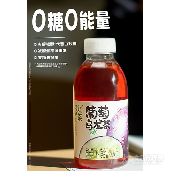 讓茶葡萄烏龍茶450ml