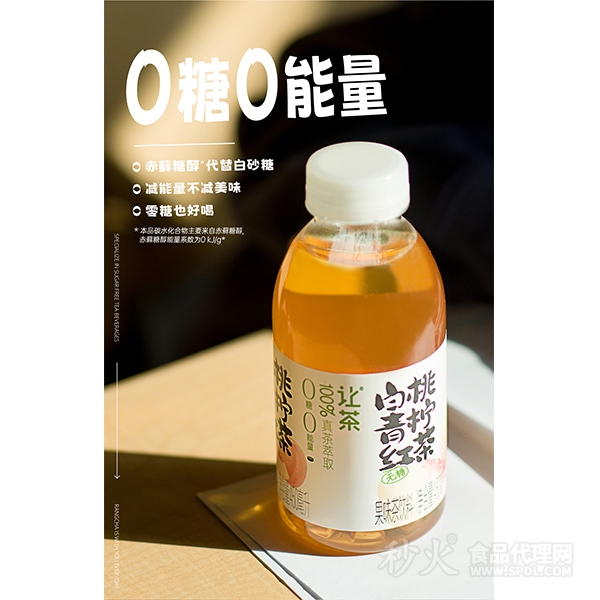 讓茶白桃青檸紅茶450ml