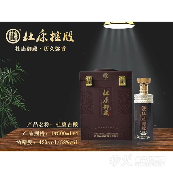 杜康御藏·古酿52度500ml