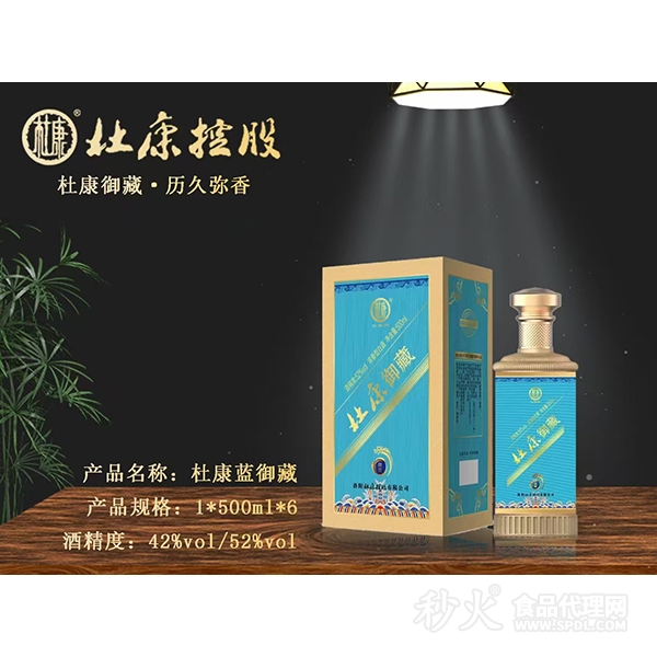 杜康蓝御液52度500ml