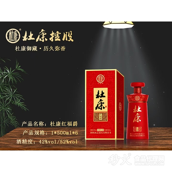 杜康红福爵52度500ml