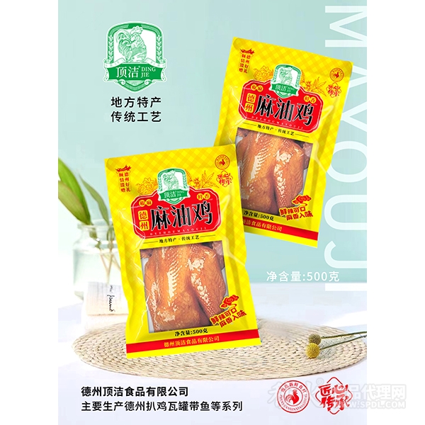 頂潔德州麻油雞500g