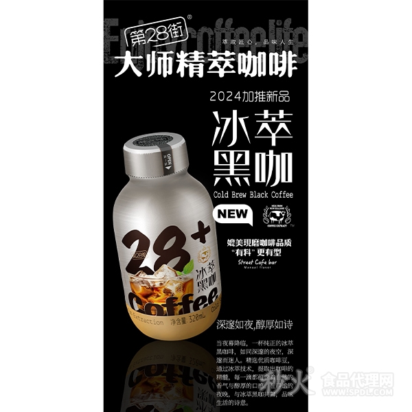 第28街冰萃黑咖饮料320ml