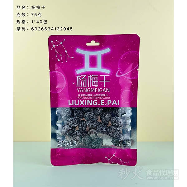 流行e派杨梅干神秘星座75g