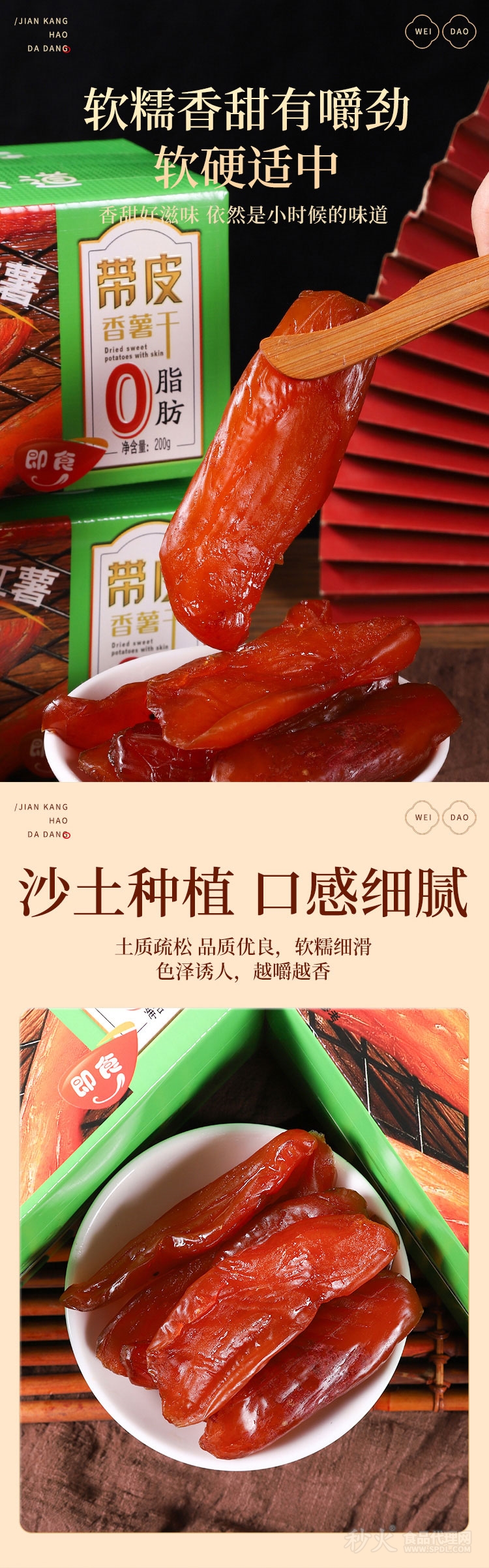 帶皮香薯真空網(wǎng)紅箱200g_02