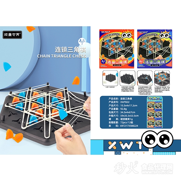 顽童世界连锁三角棋