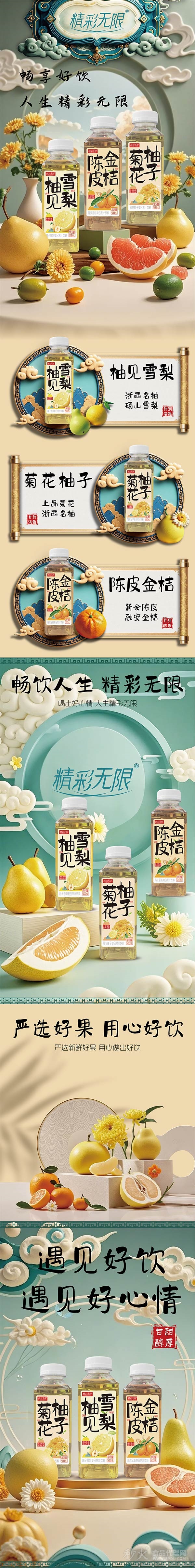 精彩无限陈皮金桔复合果汁饮料
