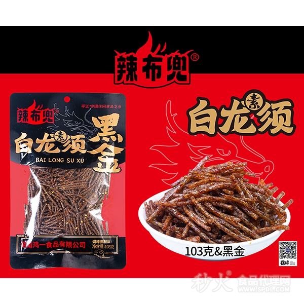 辣布兜素白龙须黑金调味面制品72g