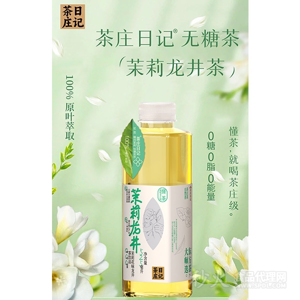 茶庄日记茉莉龙井茶饮品525ml