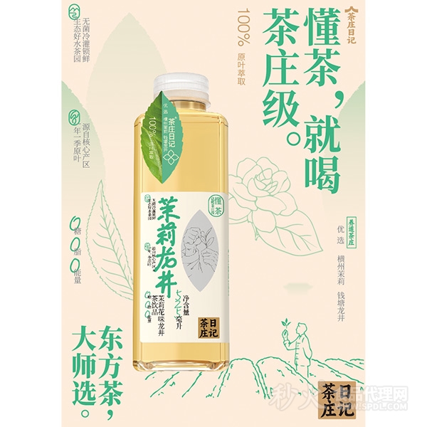 茶庄日记茉莉龙井茶饮品525ml