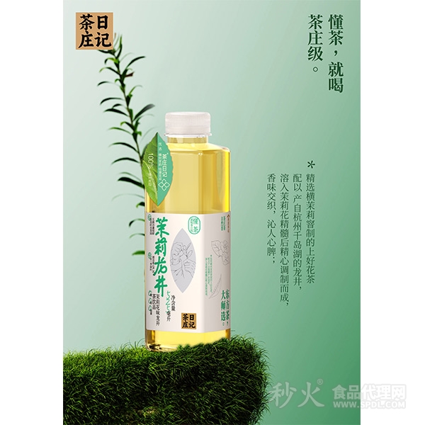 茶庄日记茉莉龙井茶饮品525ml