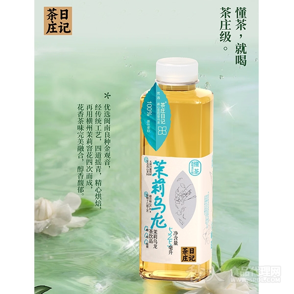 茶庄日记茉莉乌龙茶饮品525ml