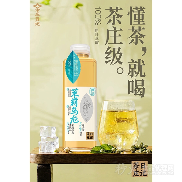 茶庄日记茉莉乌龙茶饮品525ml