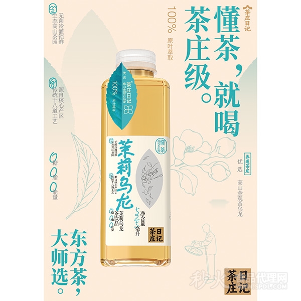 茶庄日记茉莉乌龙茶饮品525ml