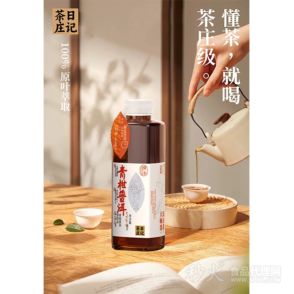 茶庄日记青柑普洱茶饮品525ml