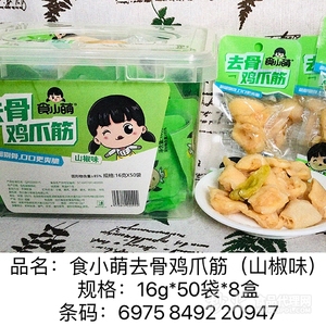 食小萌去骨鸡爪筋山椒味16gx50袋x8盒