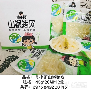 食小萌山椒猪皮45gx20包x12盒