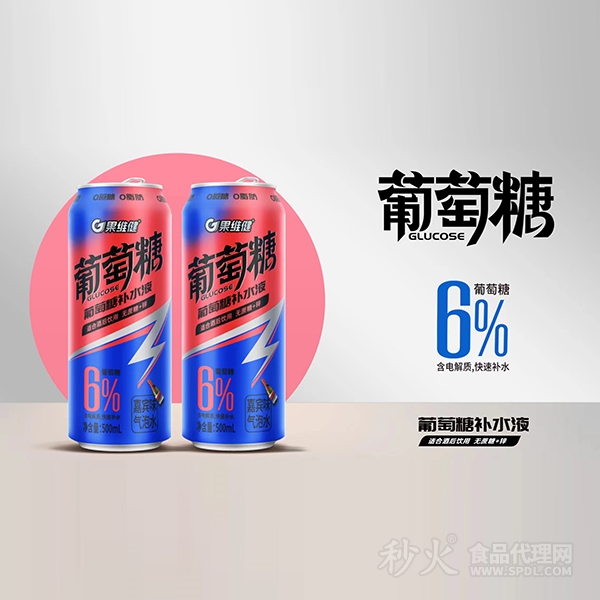 果维健葡萄糖补水液嘉宾味气泡水500ml