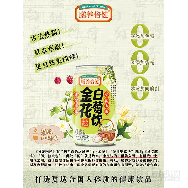 膳养倍健金花白菊饮350ml