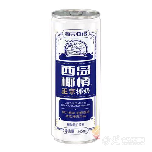 海言物语西岛椰情正宗椰奶245ml