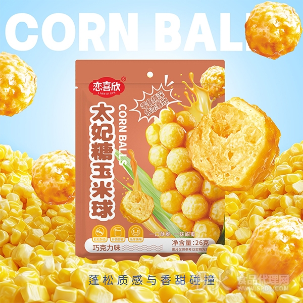 恋喜欣太妃糖玉米球巧克力味